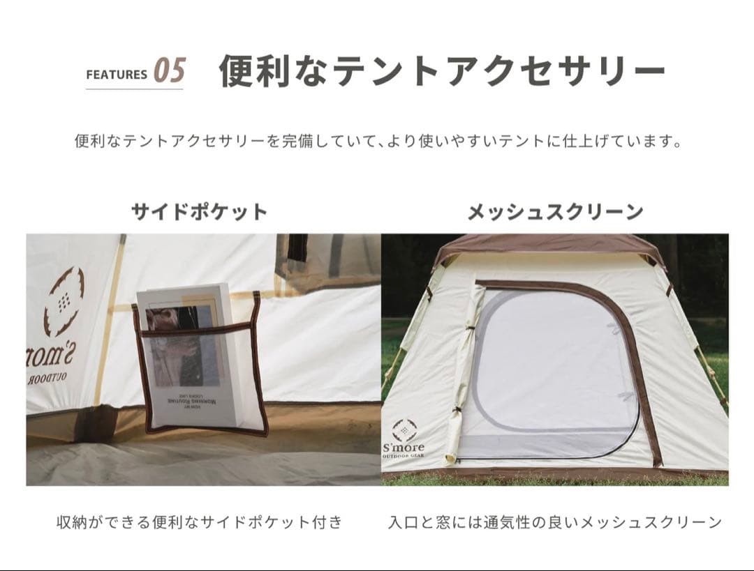 S'more スモア　バニラコージー　テント　ペグなし
