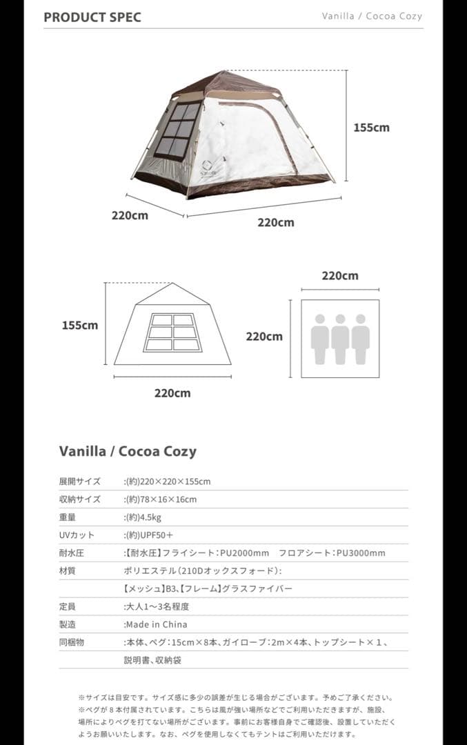 S'more スモア　バニラコージー　テント　ペグなし