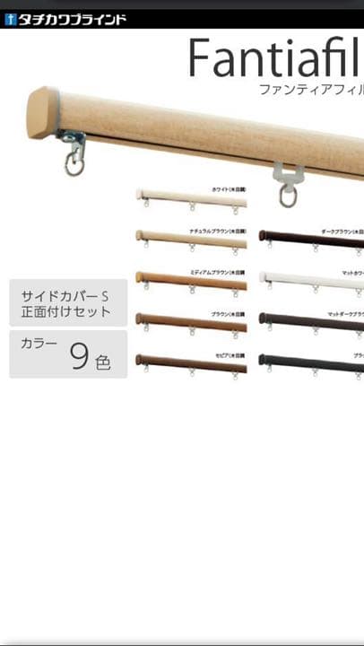 カーテンレール　新品、未使用シングル4本セット