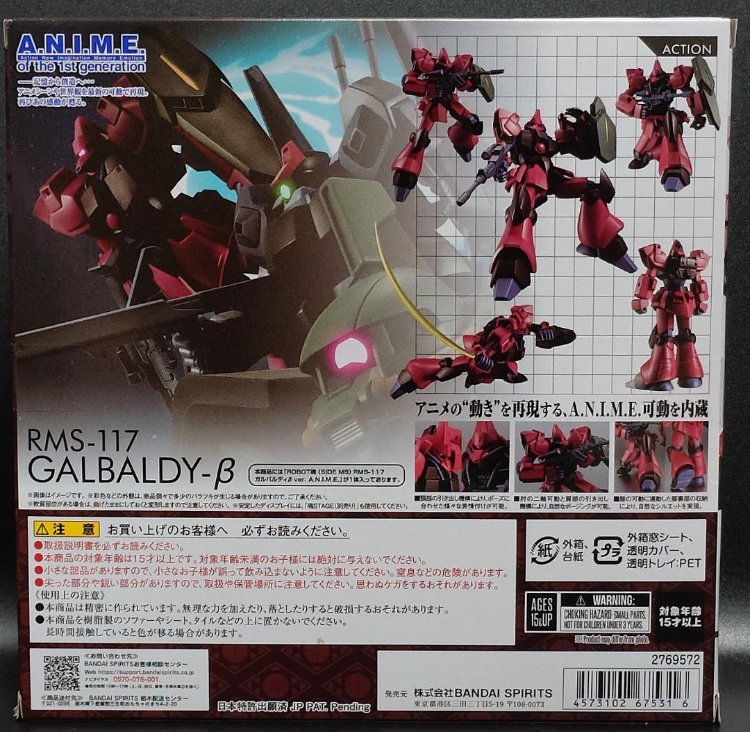 【２台セット】ROBOT魂 ガルバルディβ ver. A.N.I.M.E.