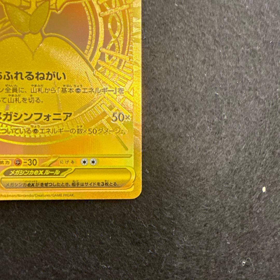 ポケモンカード　メガサーナイトex mur メガシンフォニア