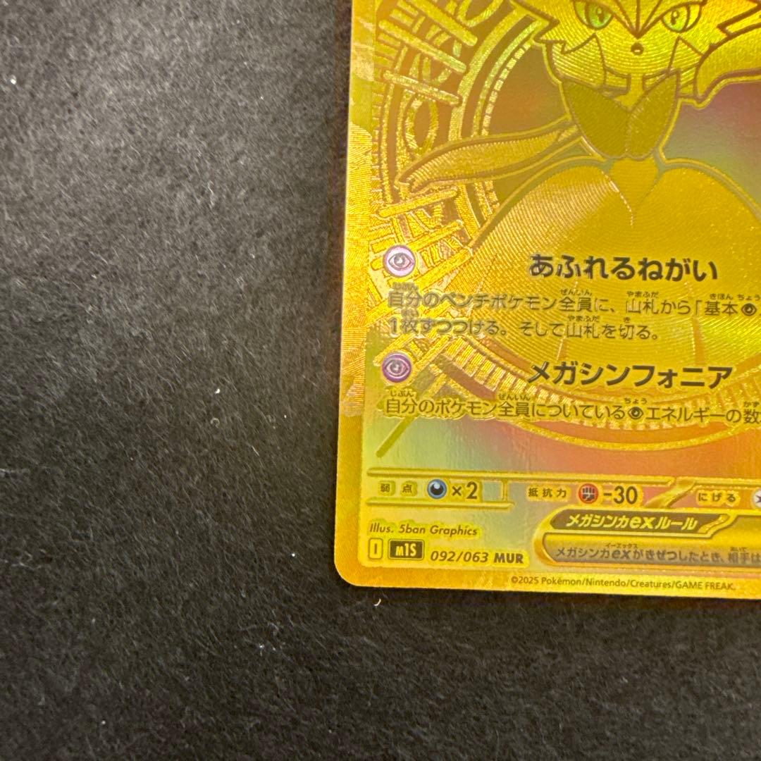 ポケモンカード　メガサーナイトex mur メガシンフォニア