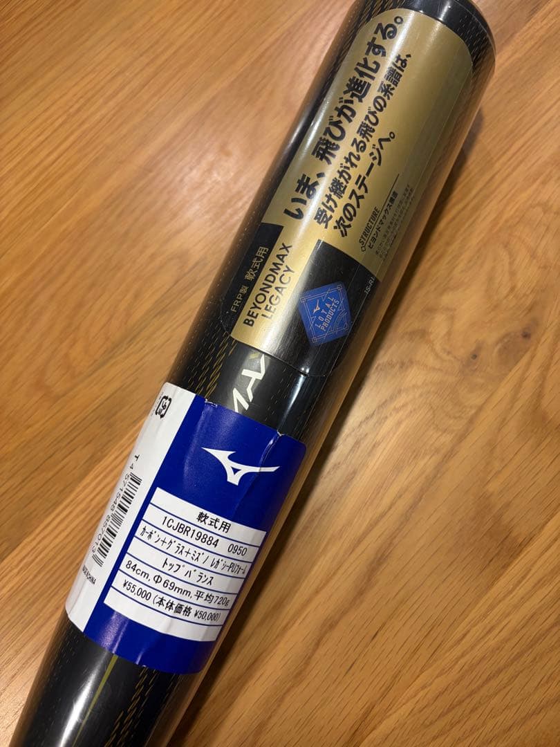【新品未使用】ミズノ ビヨンドマックスレガシー 84cm 720g