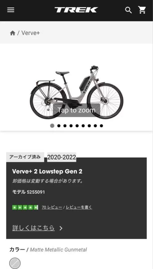 Trek Verve+ 2 Lowstep xs 配送も対応します