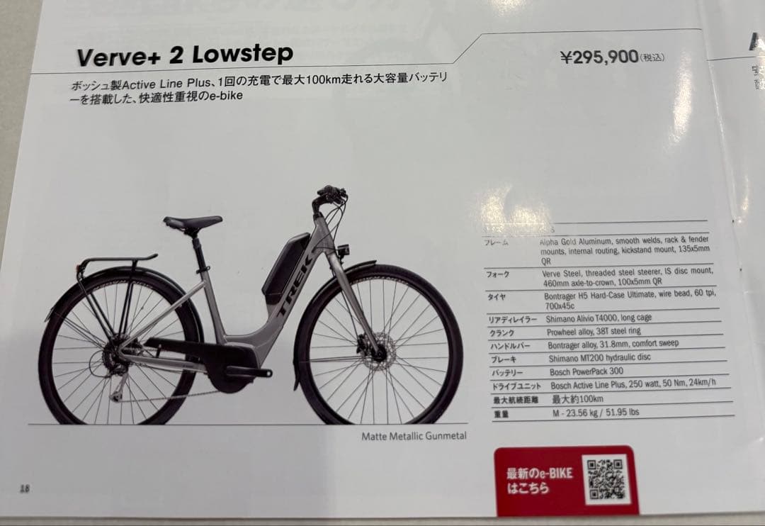 Trek Verve+ 2 Lowstep xs 配送も対応します