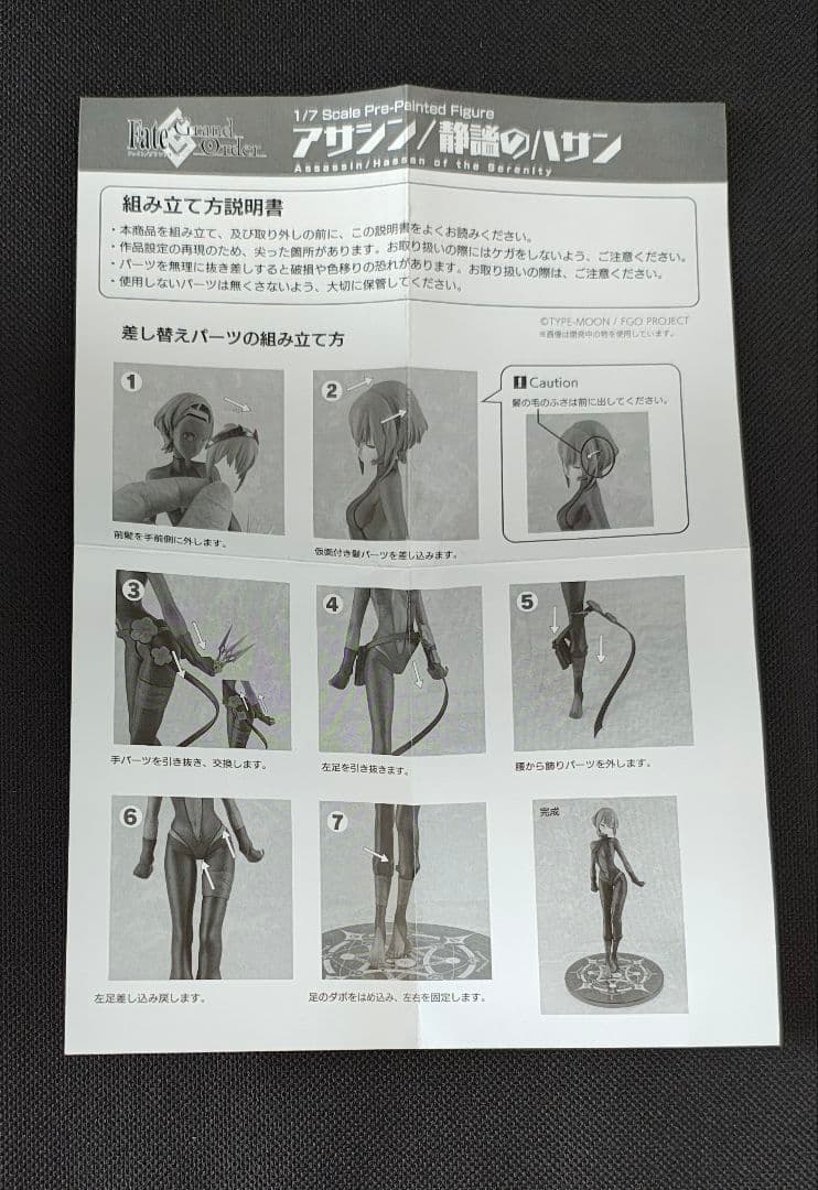 開封品　PLUM プラム　アサシン / 静謐のハサン　FGO Fate