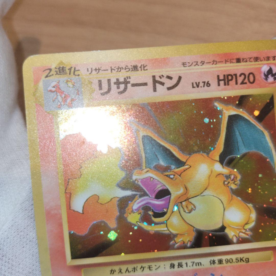 ポケモンカード 旧裏 リザードン
