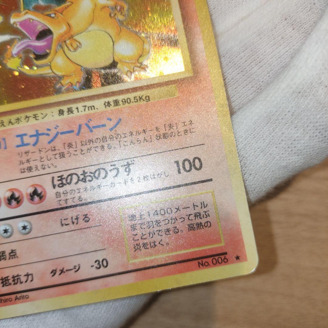 ポケモンカード 旧裏 リザードン