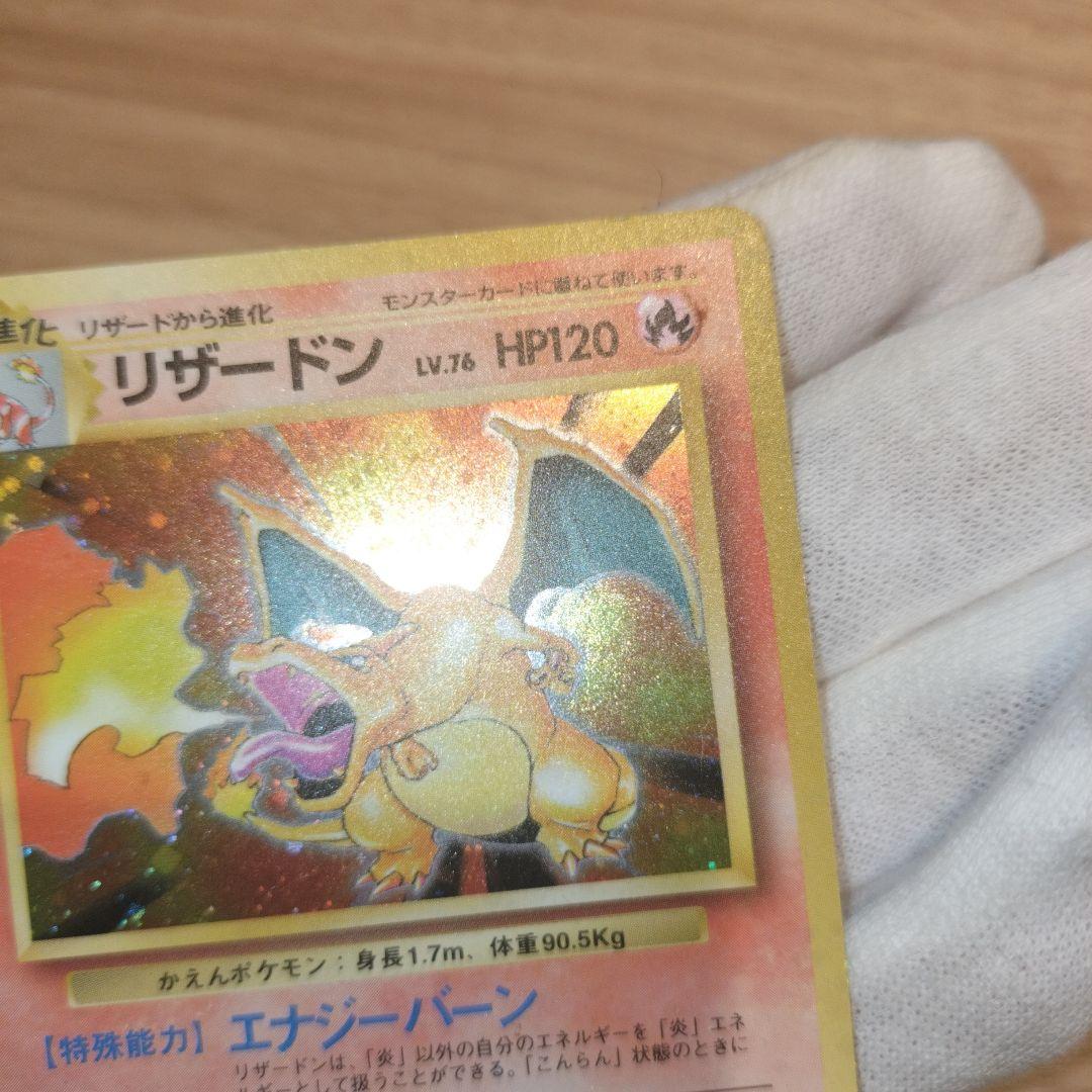 ポケモンカード 旧裏 リザードン
