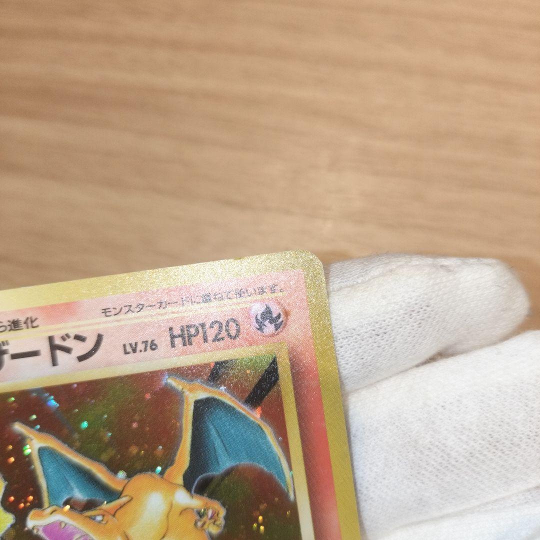 ポケモンカード 旧裏 リザードン