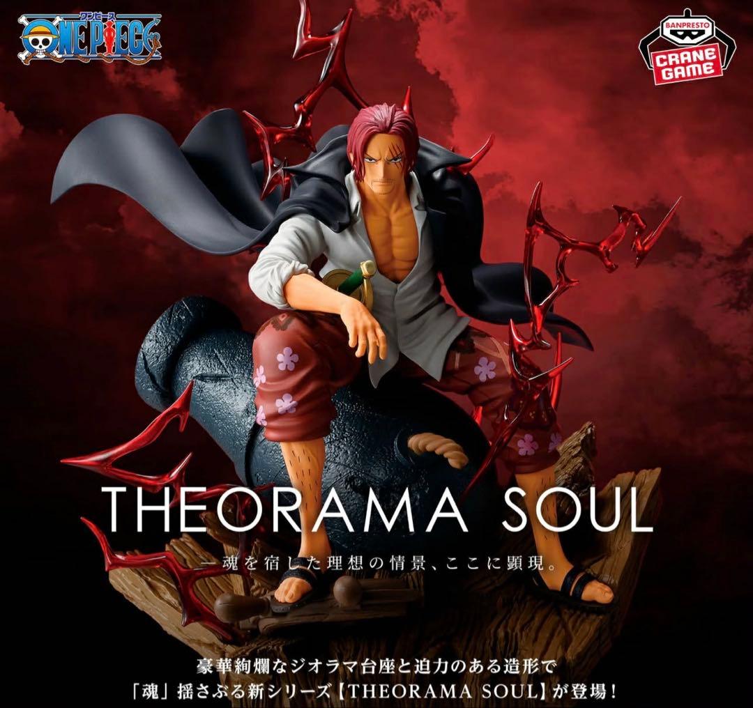 ワンピース THE ORAMA SOUL 7個セット