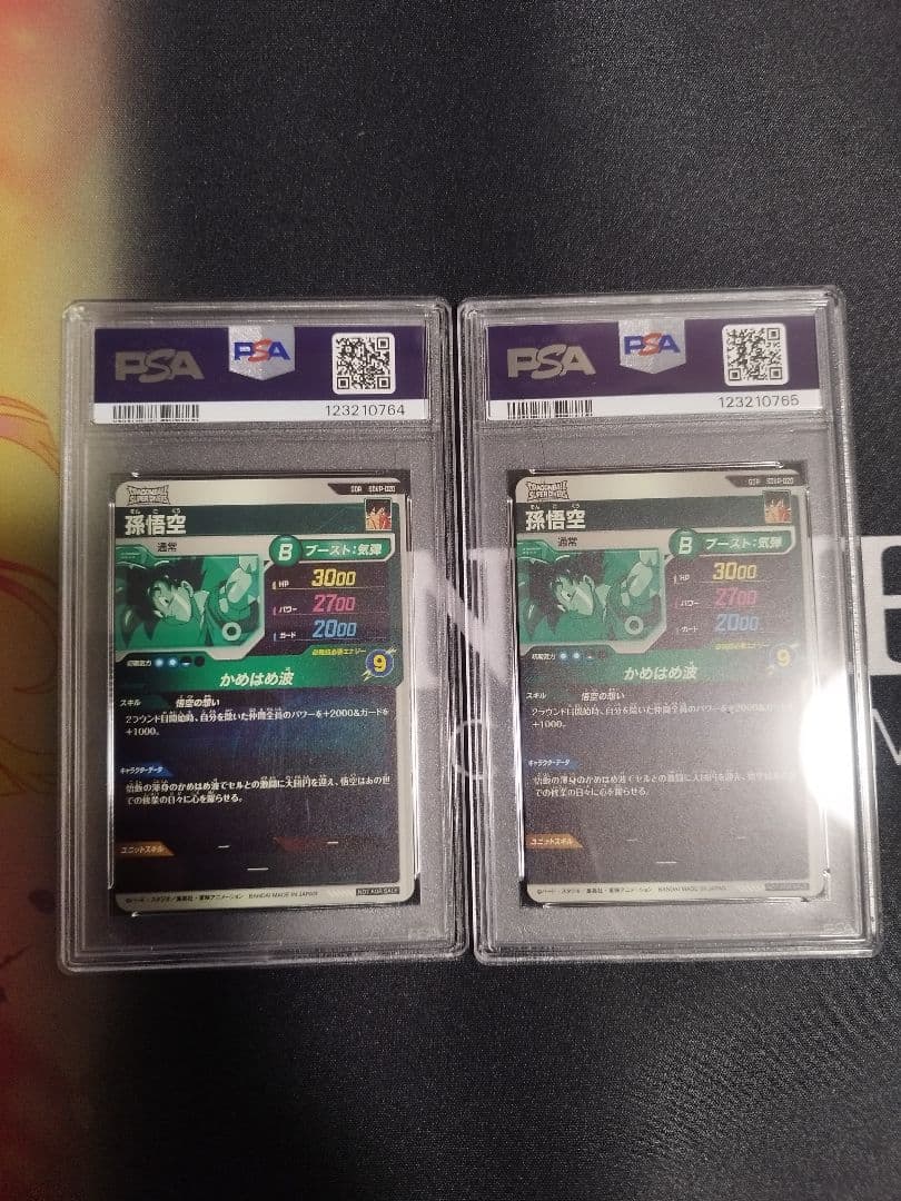 孫悟空 GDR [SDVP-020]ドラゴンボールスーパーダイバーズ　PSA9
