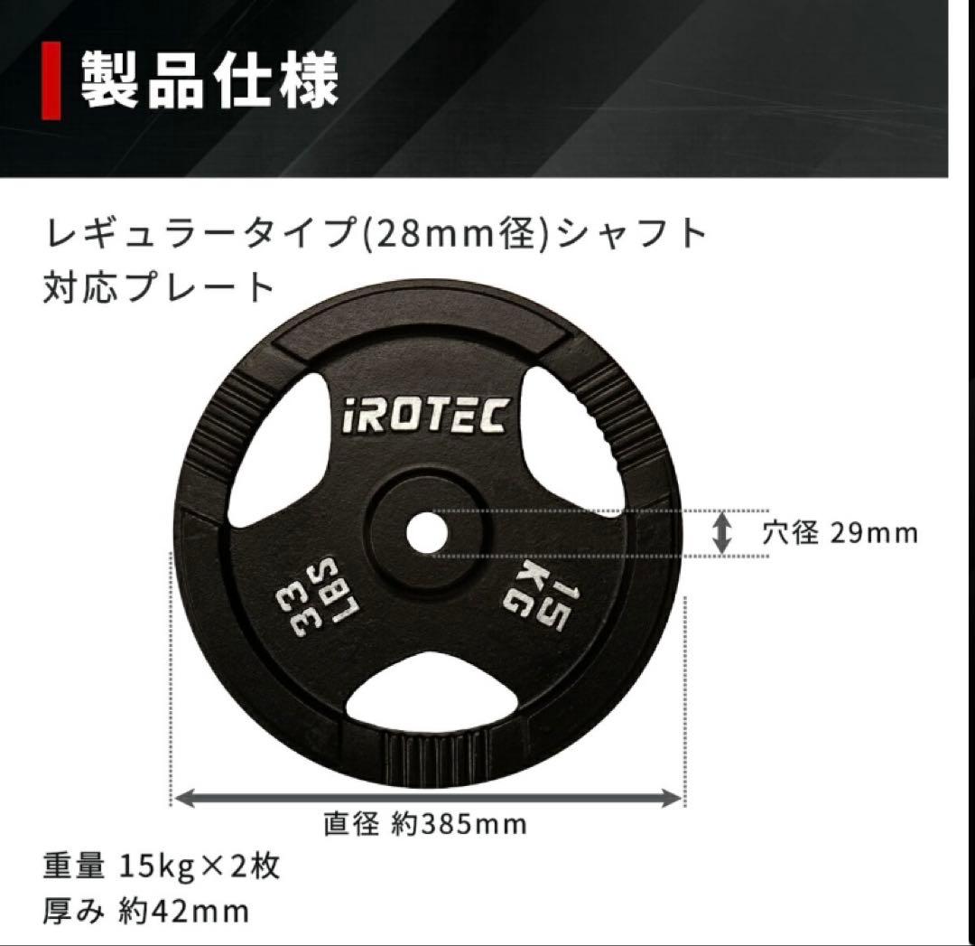 iROTEC ダンベルプレート 15kg 2枚セット