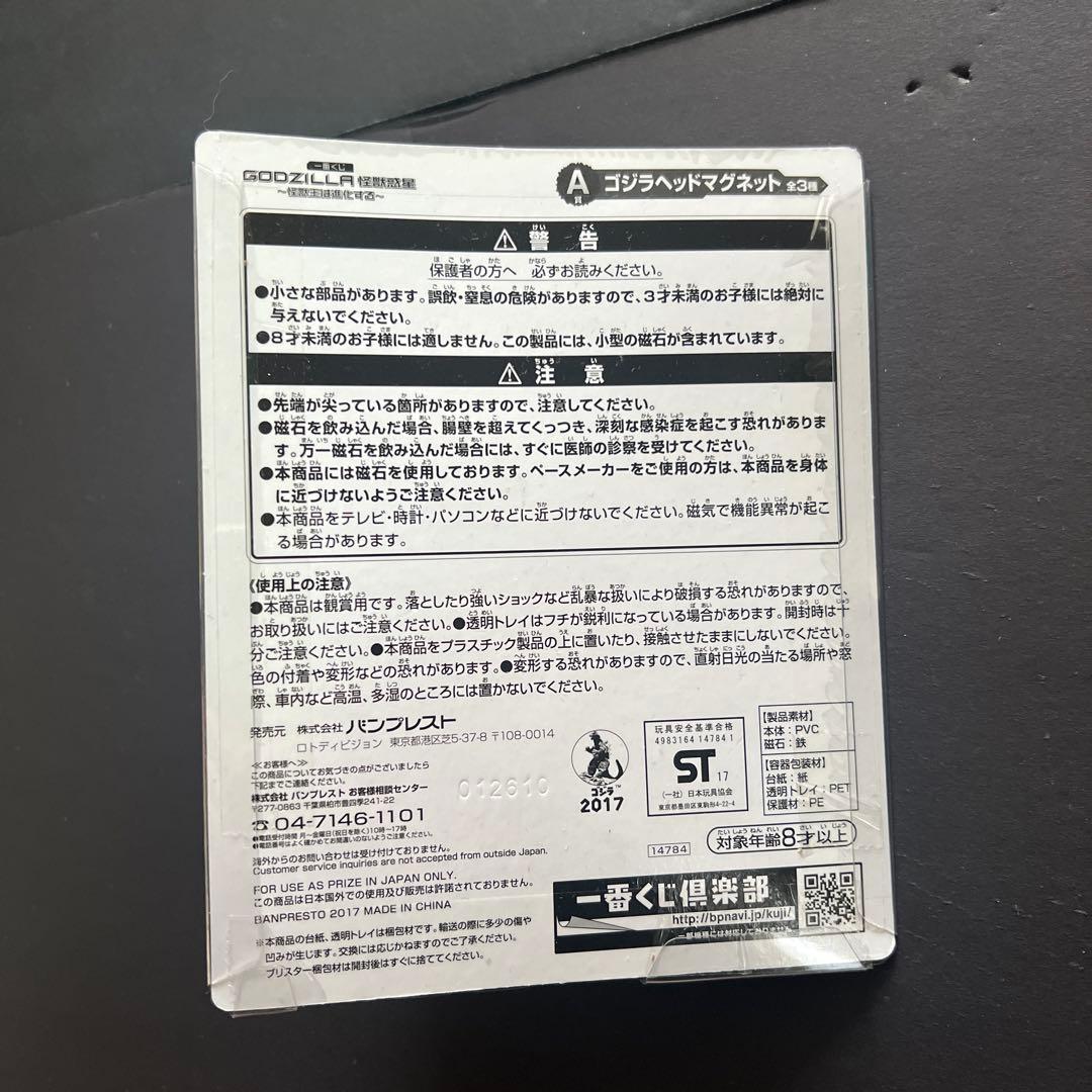ゴジラ 一番くじ GODZILLA 怪獣惑星 A賞 ゴジラヘッドマグネット