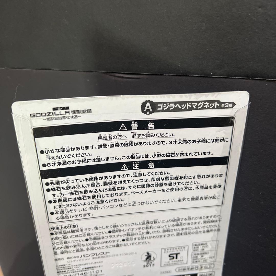 ゴジラ 一番くじ GODZILLA 怪獣惑星 A賞 ゴジラヘッドマグネット