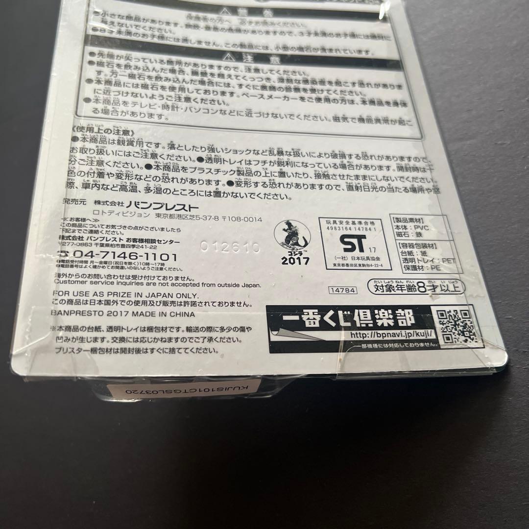 ゴジラ 一番くじ GODZILLA 怪獣惑星 A賞 ゴジラヘッドマグネット