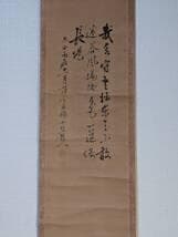 【真作】掛軸　旅人図と詩文　墨画人物画　詩書画一体　静かな余情　R196