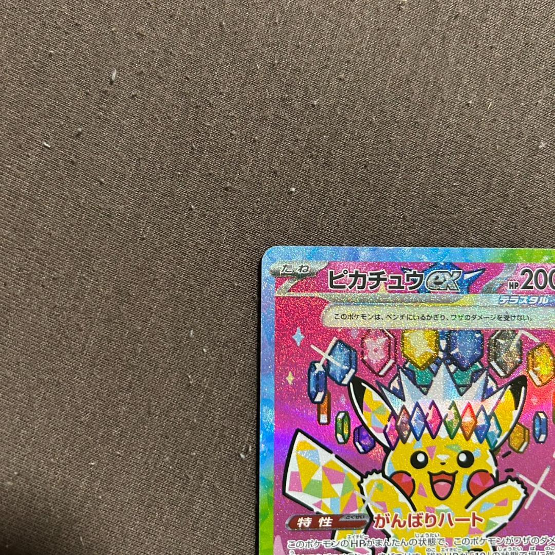 ピカチュウex SAR [M2a 234/193](ハイクラスパック