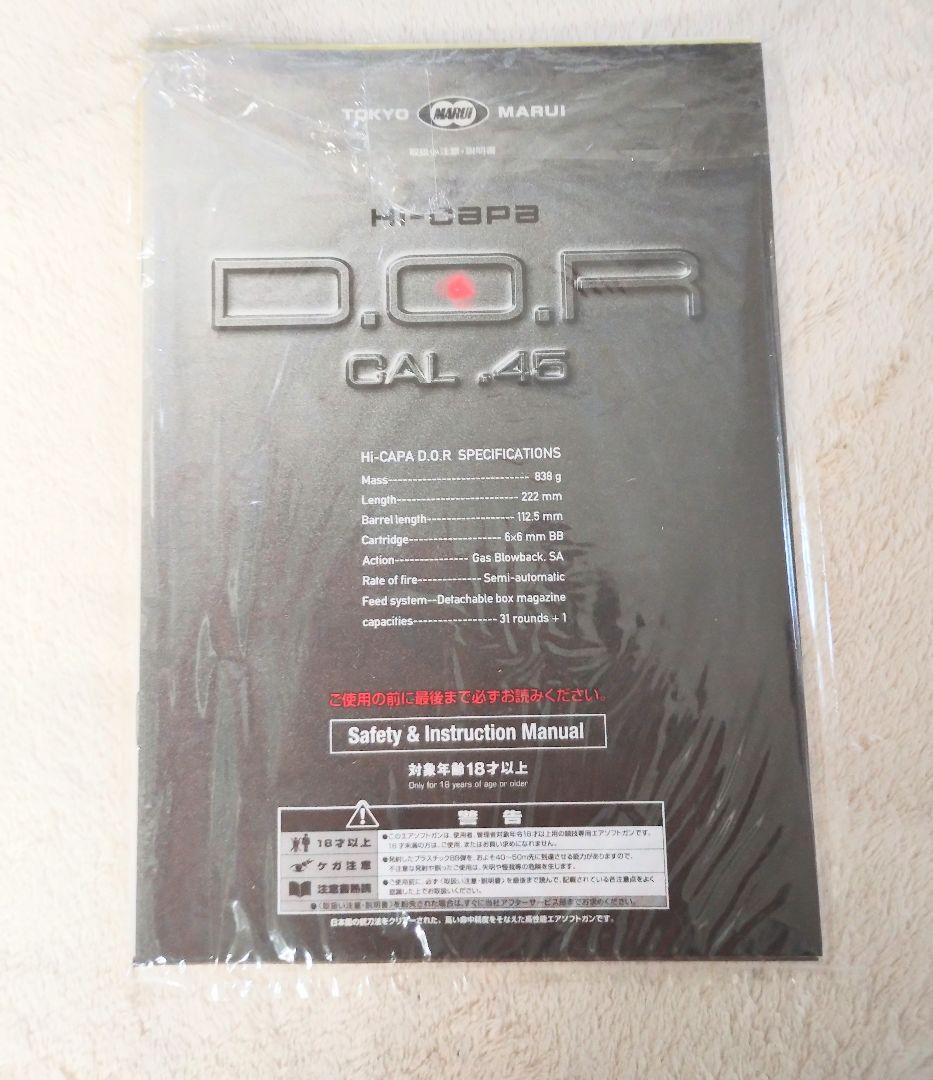 東京マルイ ハイキャパD.O.R CAL .45 ガスガン