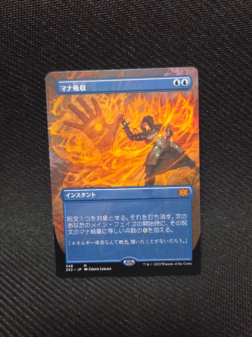 MTG　マナ吸収　3枚セット