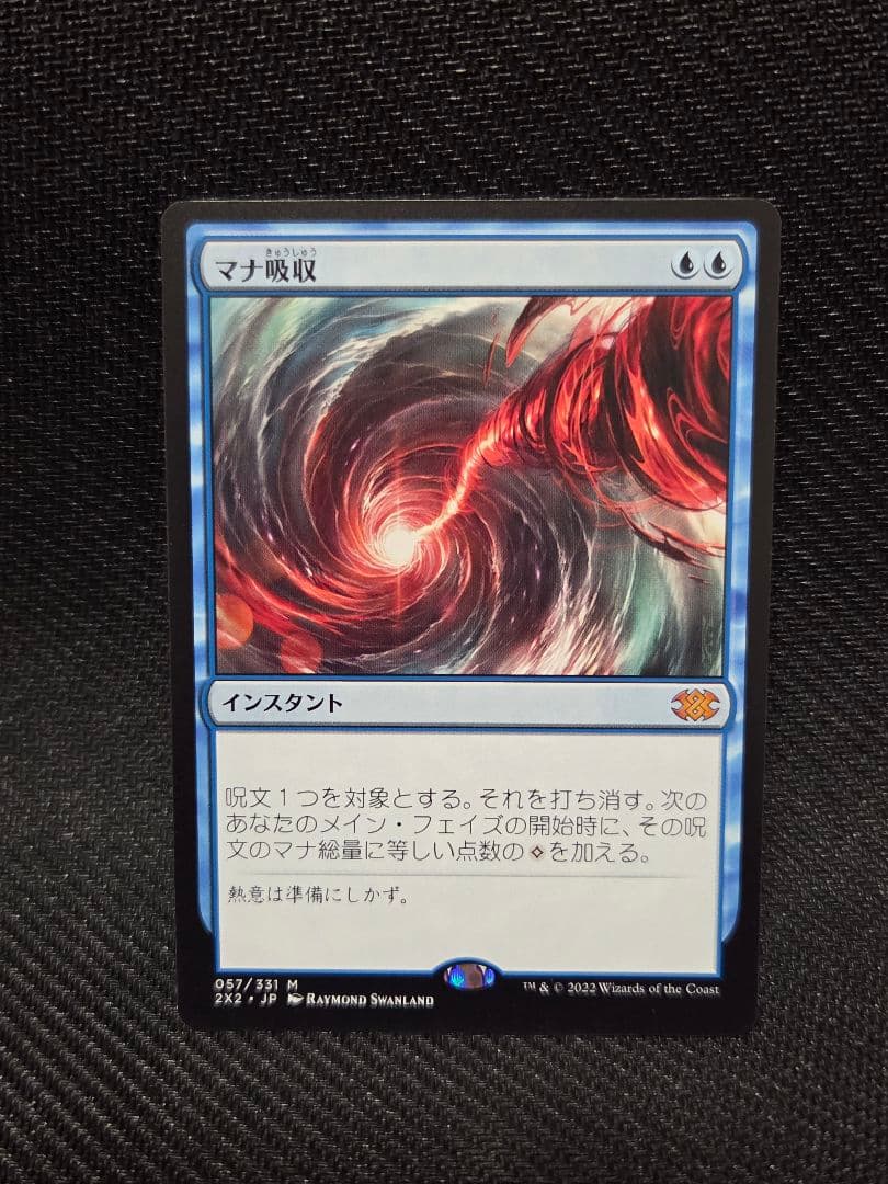 MTG　マナ吸収　3枚セット