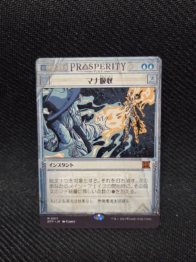 MTG　マナ吸収　3枚セット
