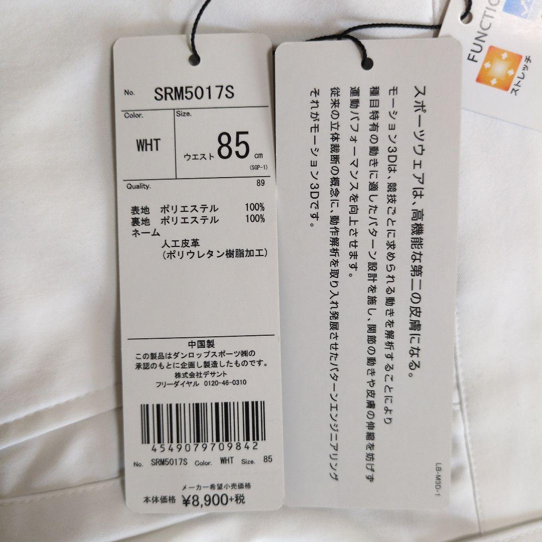 SRIXON DESCENTE スリクソン 白 ゴルフパンツ 未使用