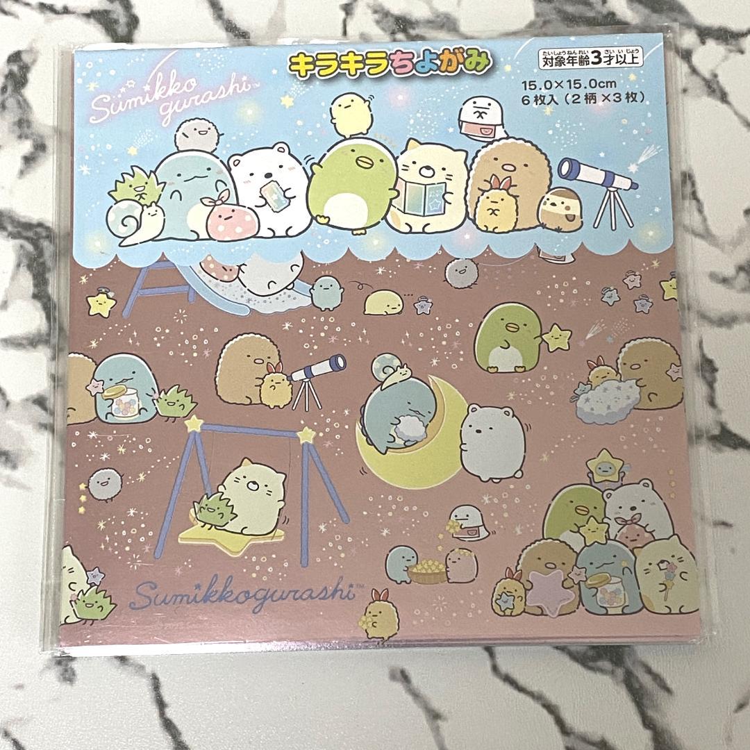 【すみっコぐらし】折り紙・シール等【まとめ売り】