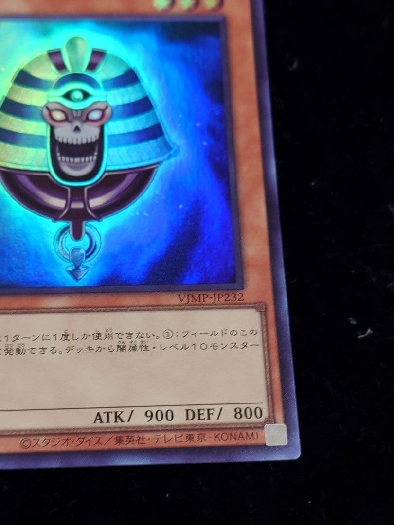 三眼の死霊