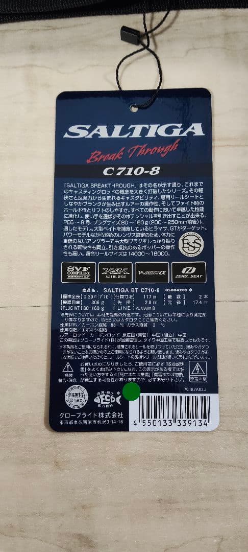ソルティガ　ブレイクスルー　C710-8