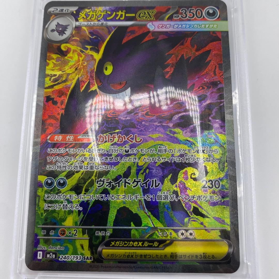 【美品】ポケモンカード メガゲンガーex SAR