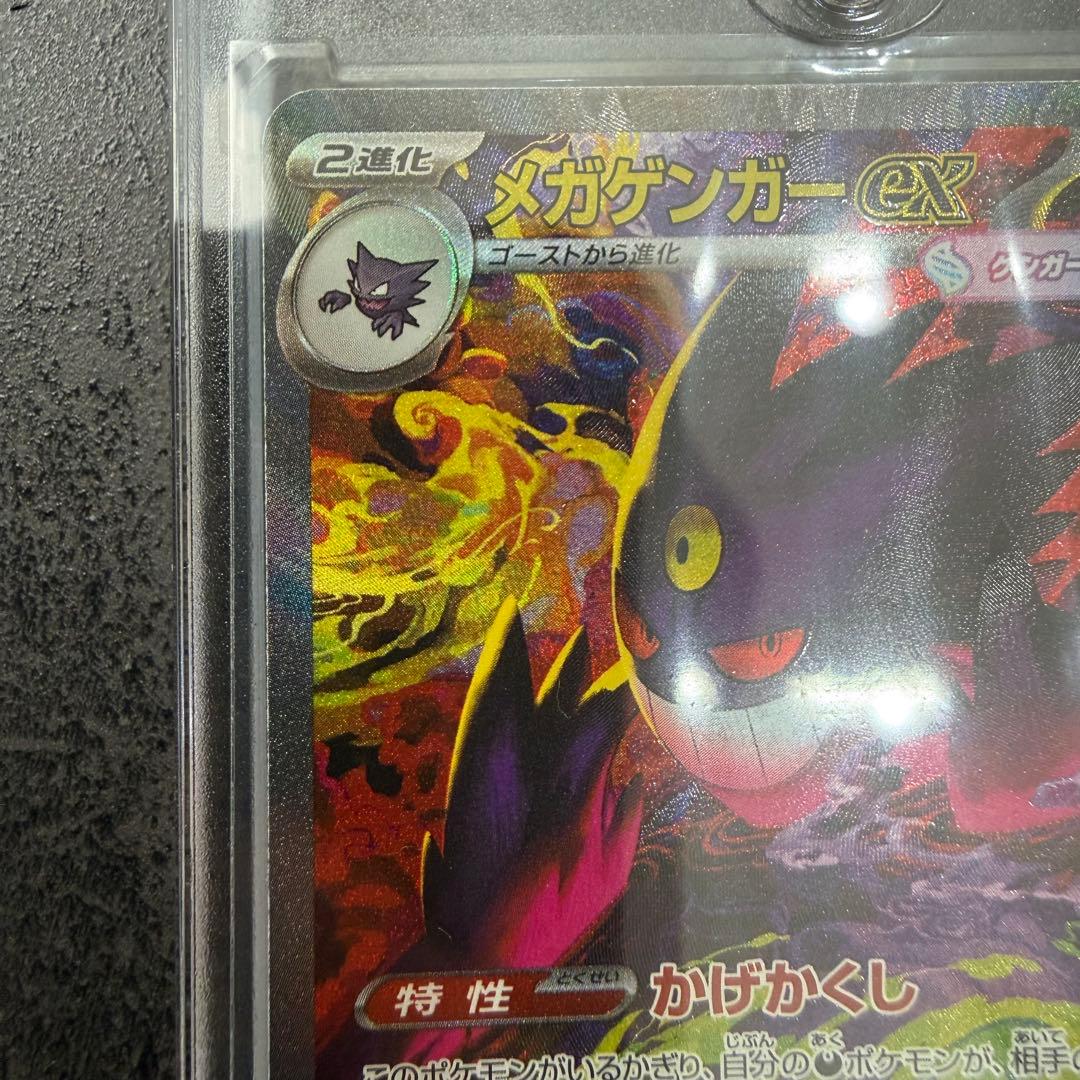 【美品】ポケモンカード メガゲンガーex SAR