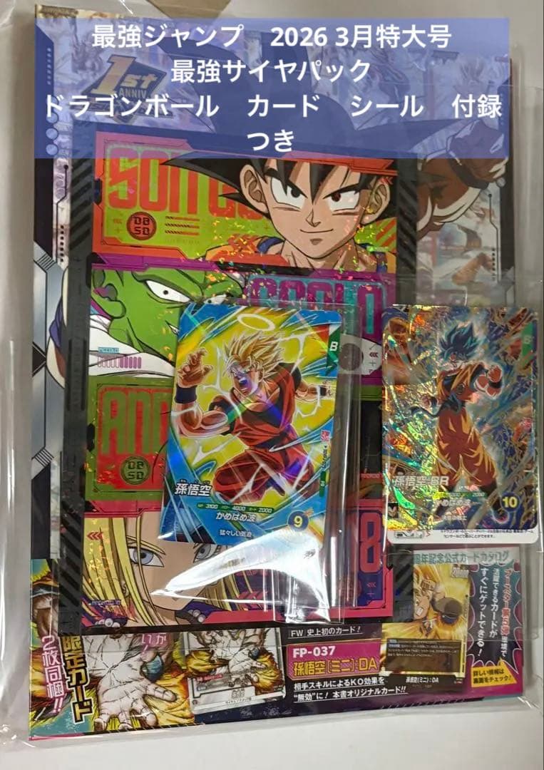 【新品未開封】ドラゴンボールfusion world 1st /最強サイヤパック