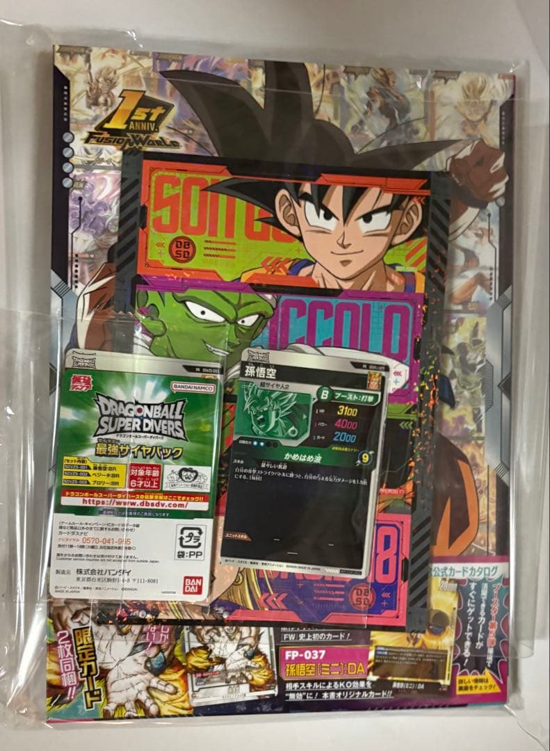 【新品未開封】ドラゴンボールfusion world 1st /最強サイヤパック