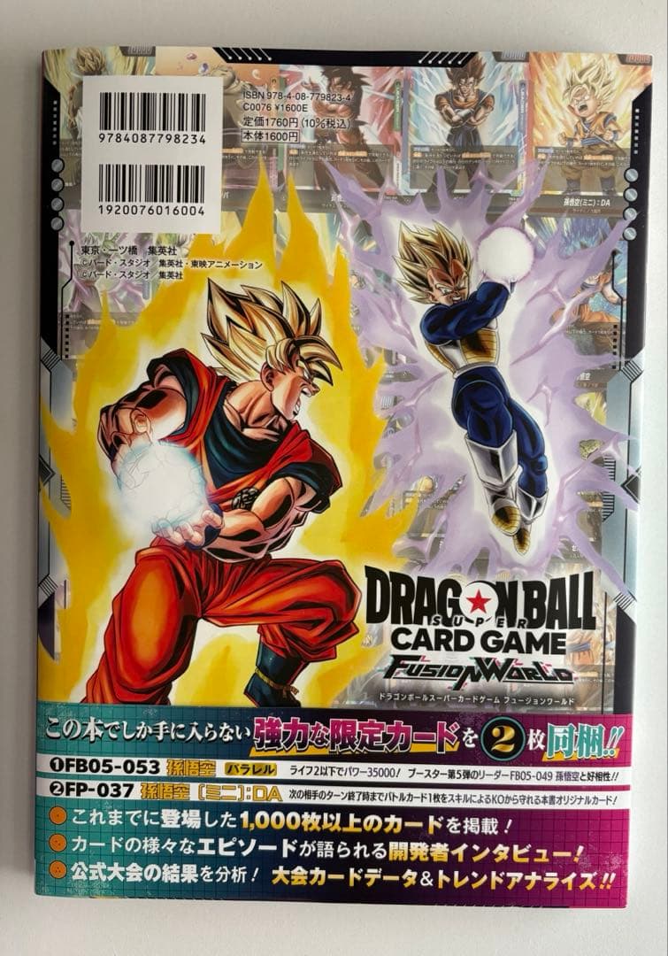 【新品未開封】ドラゴンボールfusion world 1st /最強サイヤパック