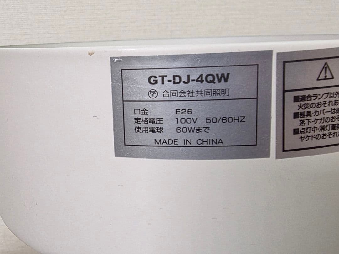 天井照明　LEDシーリングライト 4灯　　スチールに塗装工芸と木目調、北欧風