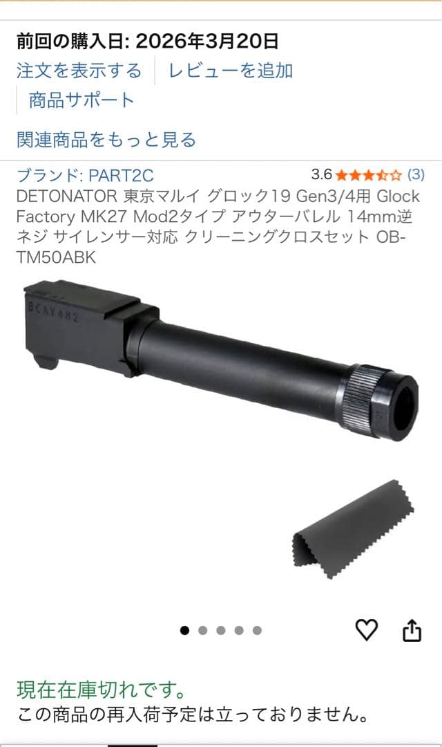 東京マルイ グロック19 gen4 カスタム