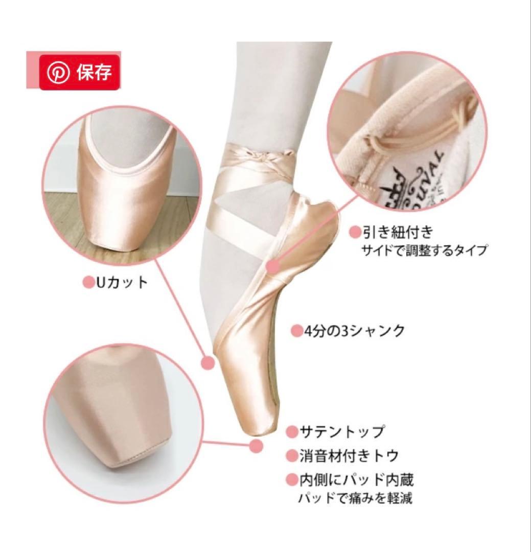 【 F.R Duval 】＃４.0 トウシューズ