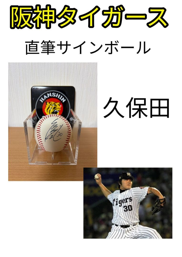 レジェンド！阪神タイガース　JFK 直筆サインボール 3個セット