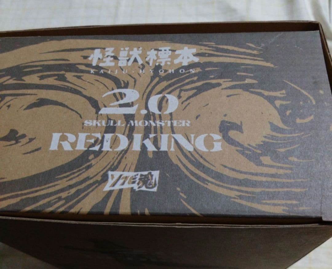 2.0 REDKING レッドキングフィギュア BANDAI 怪獣標本