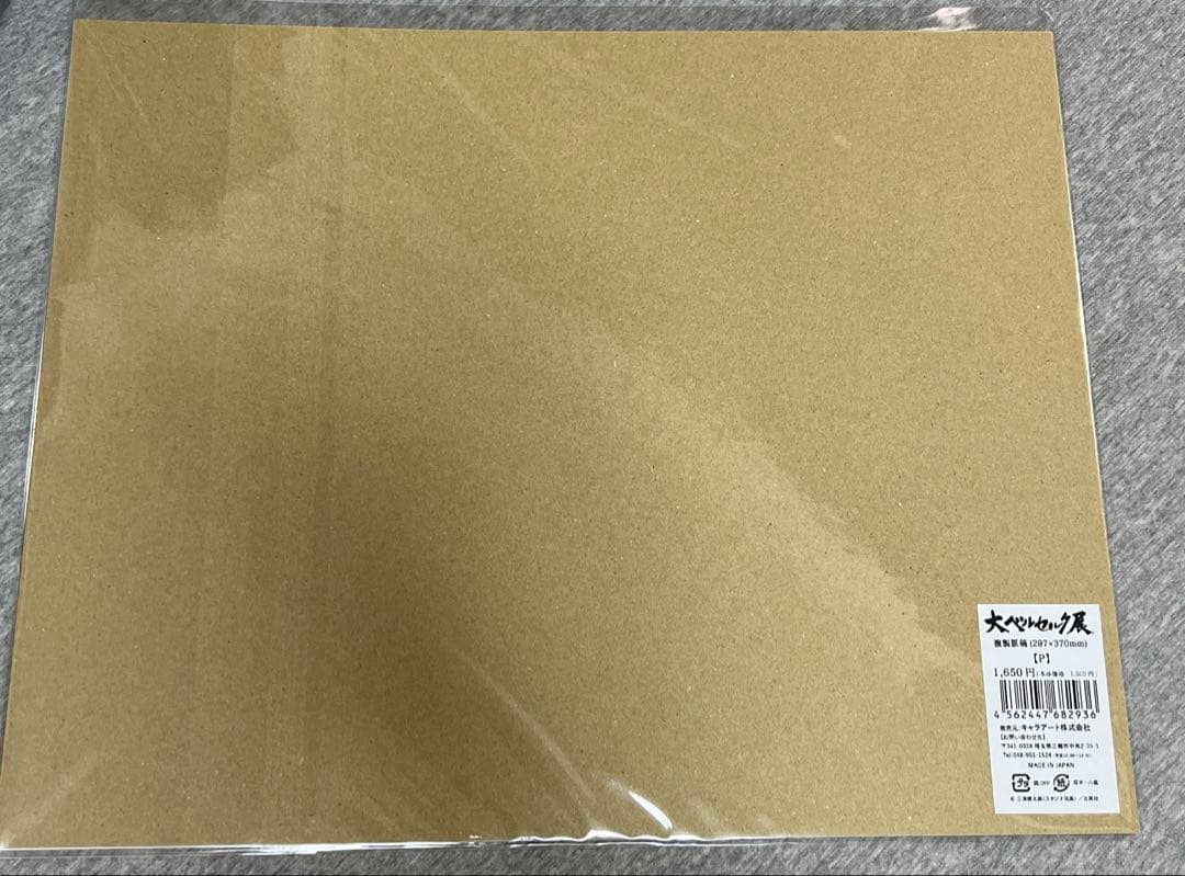 新品未開封　ベルセルク　複製原稿　(Q ) (P) 2種類