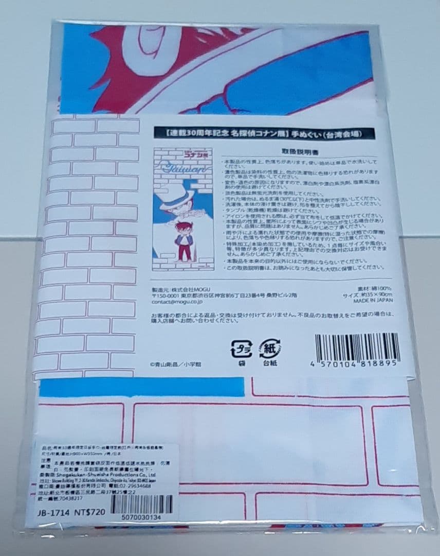 連載30周年記念 名探偵コナン展 手ぬぐい 台湾会場限定 怪盗キッド コナン