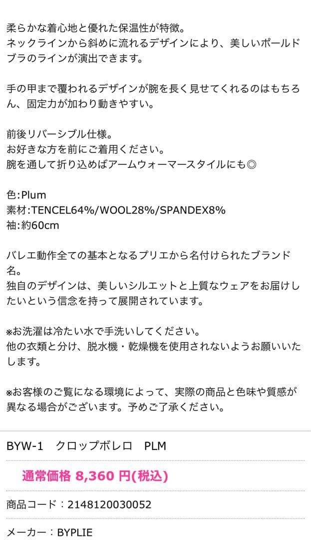 バレエトップス　クロップボレロ　BYPLIE