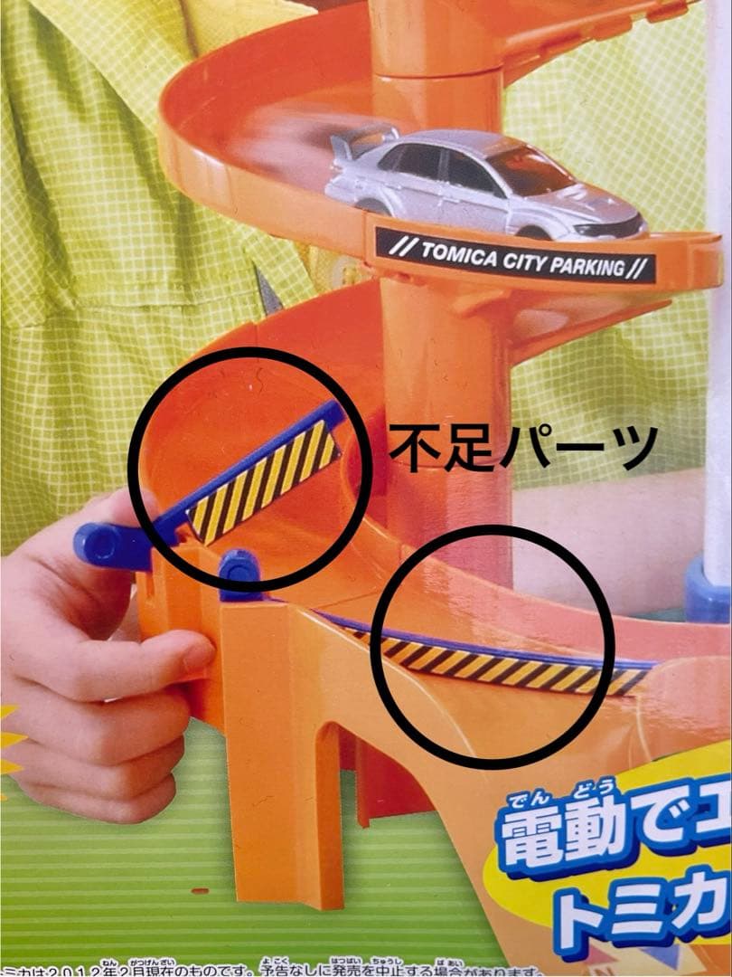 トミカコース　◯4点セット　◯動作確認済み