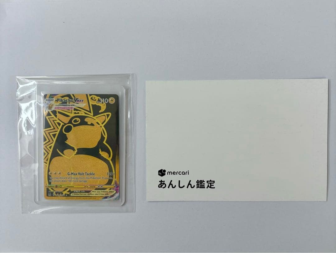 【超激レア&あんしん鑑定済み超美品】英語版ピカチュウVMAXur 279/184