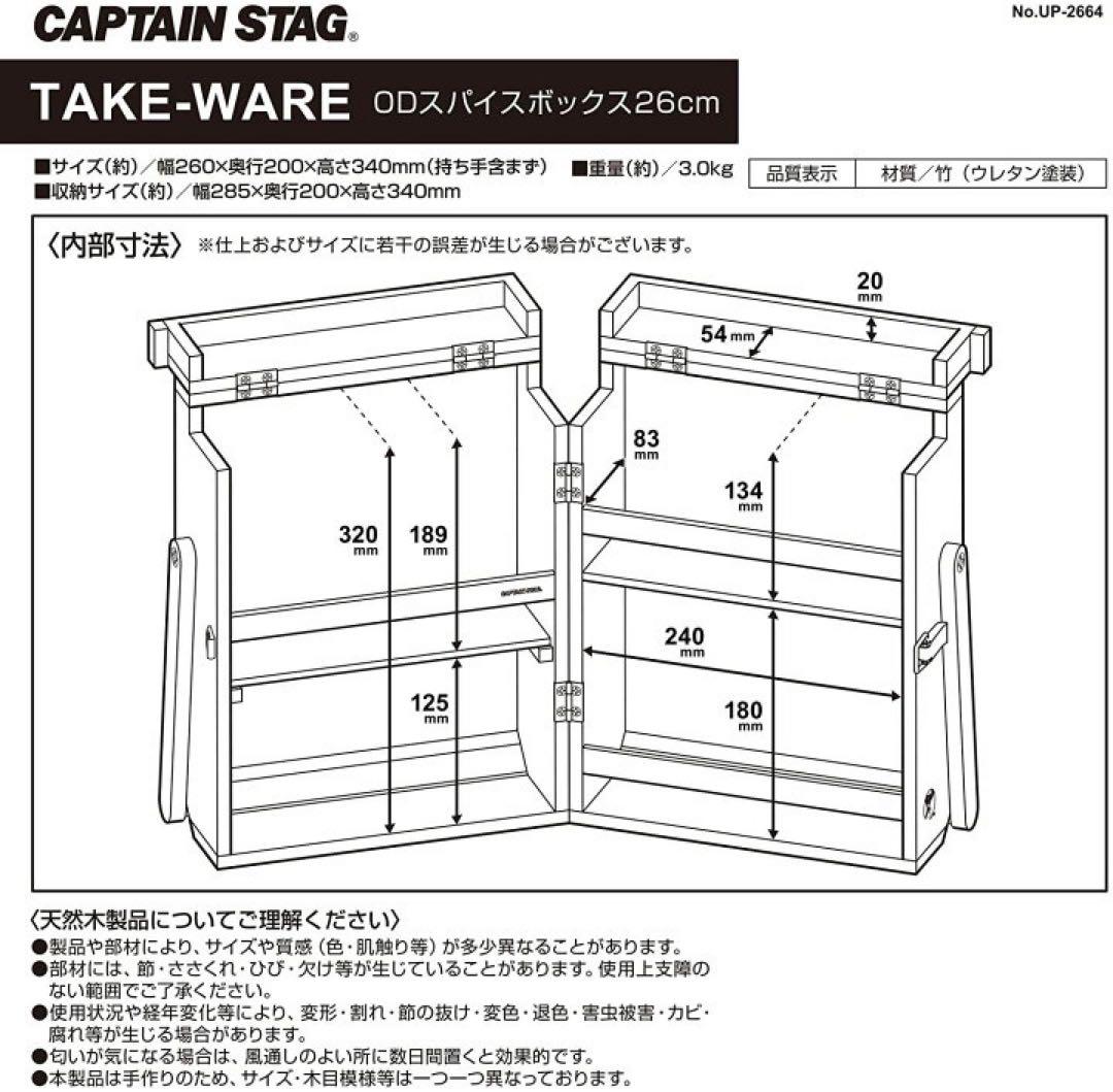 キャプテンスタッグ 竹製 スパイスボックス 調味料 ケース スパイスラック
