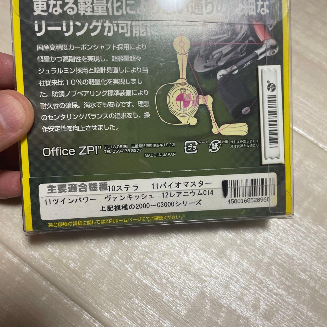 R*様 ZPI シマノ用 RMR37.5-SH-S SSRC スピニング ハンド