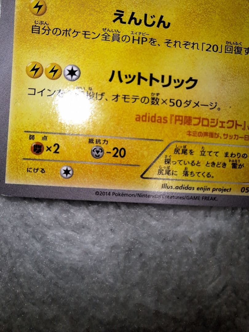 ピカチュウ サッカー日本代表カード