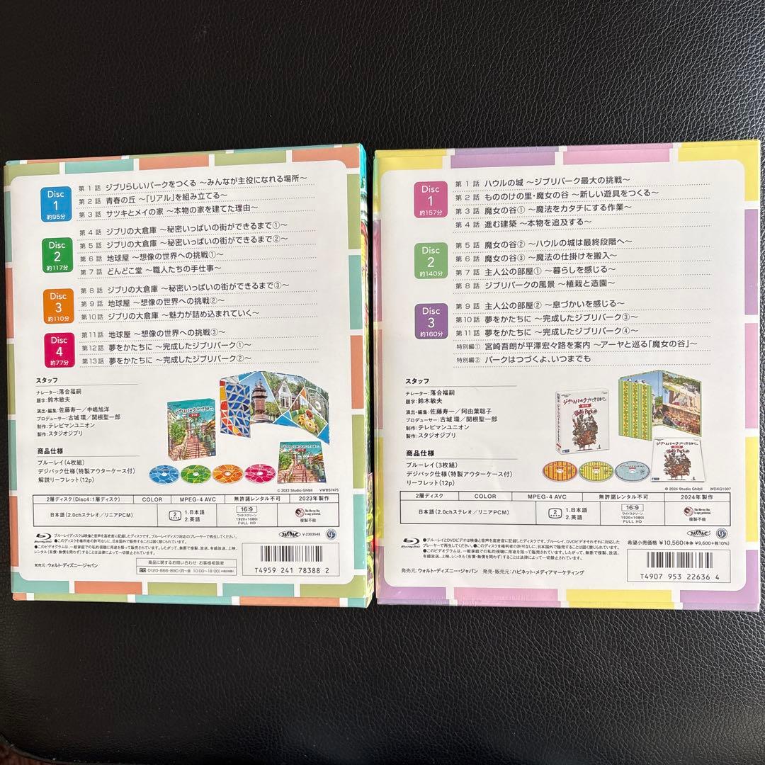 五十日セール中！ジブリパークができるまで 第1期・第2期