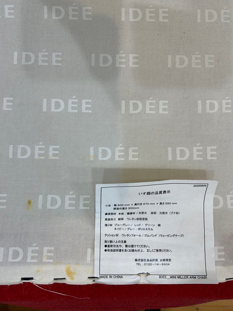【引取可・都内】IDEE ラウンジチェア｜無印良品｜赤｜美品